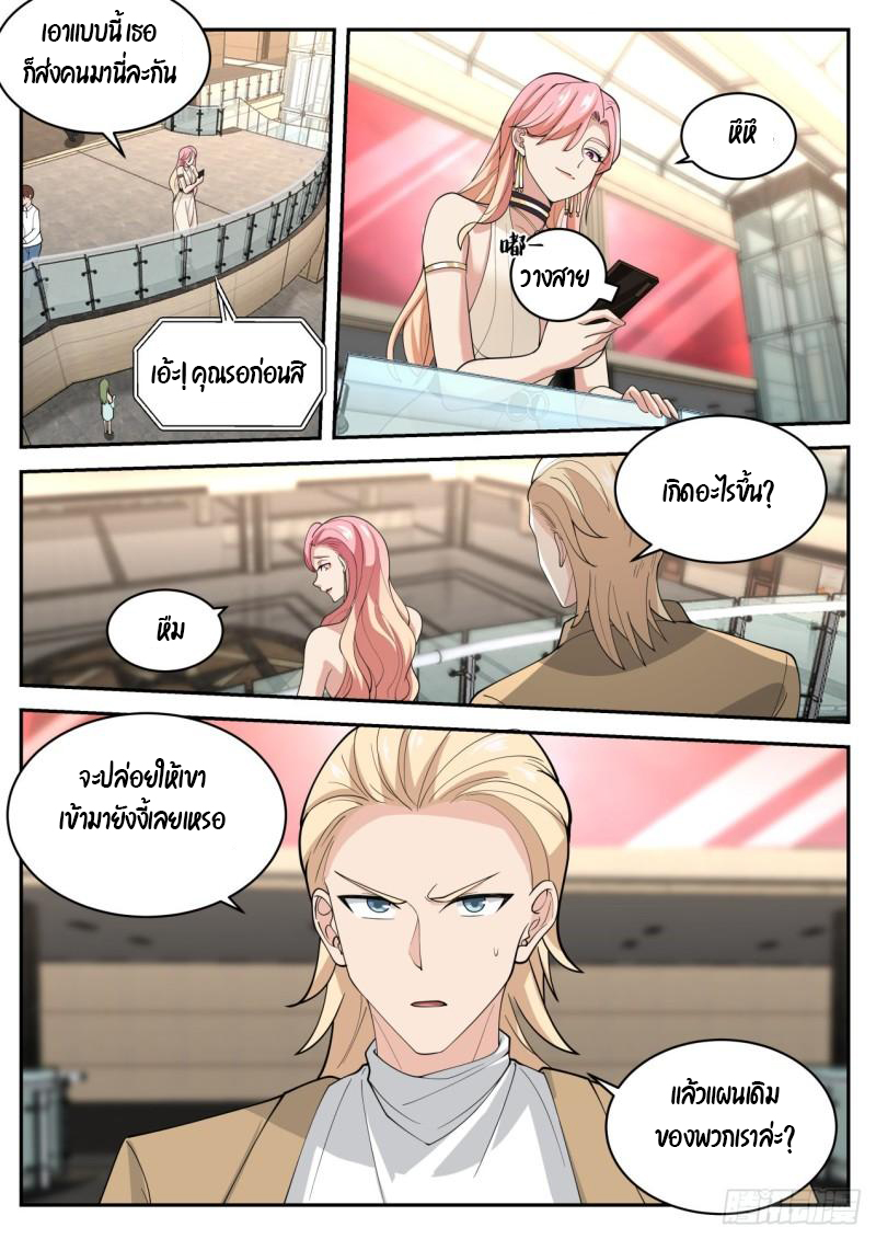 เปิดกรุสู่เทพมาร [จีนตัดจบ] ตอนที่ 31 หน้า 2