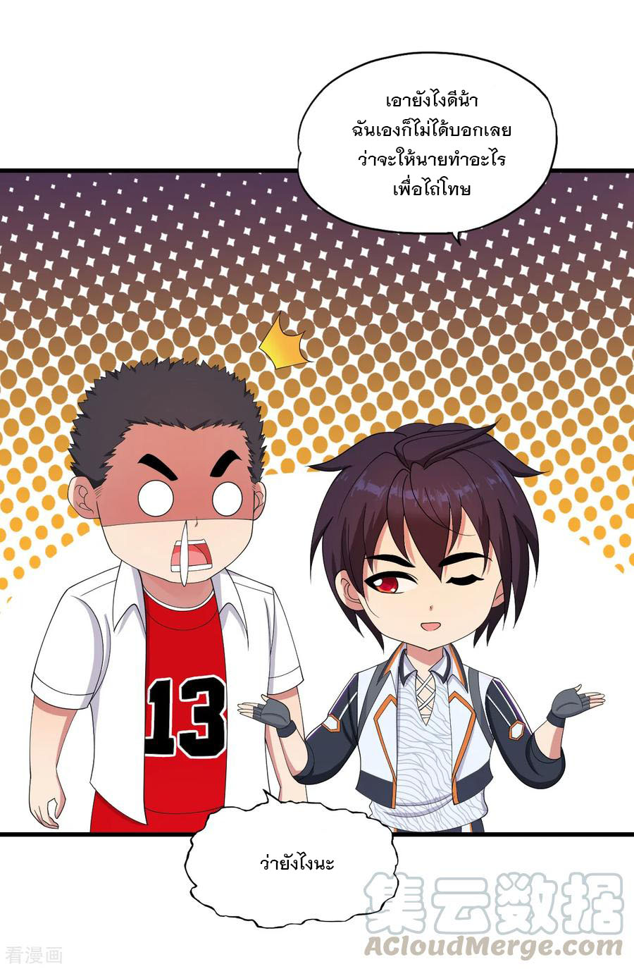 ทหารแพทย์สุดแกร่งผันตัวมาเป็นบอดี้การ์ด ตอนที่ 34 หน้า 25