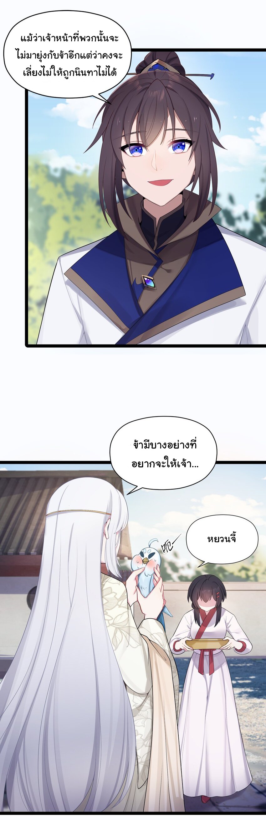 The lady is actually the future tyrant and empress จบ 50 ตอน ตอนที่ 15 หน้า 12