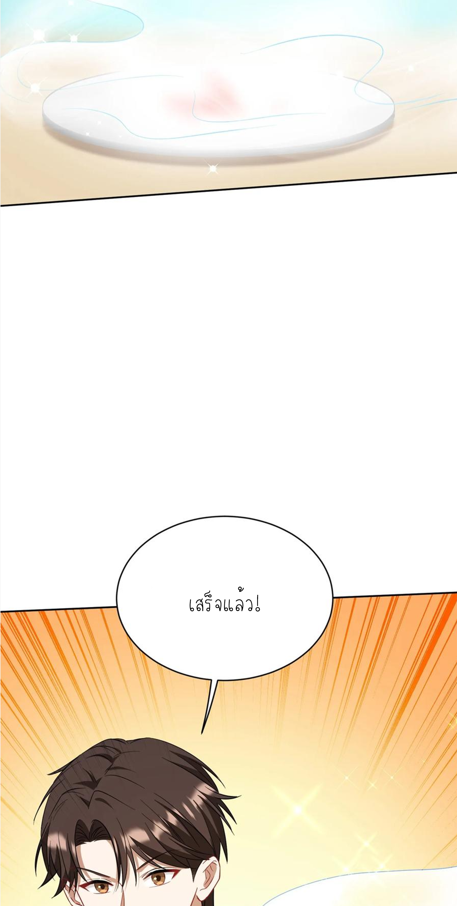 ผมไปเกาะสาวสวยกิน, แต่ตอนนี้ฉันเป็นคนร่ำรวยแล้ว~ ตอนที่ 148 หน้า 43
