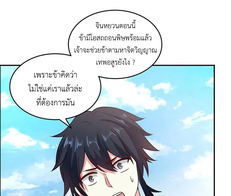 Chaos Alchemist (วิบัติการณ์เทพเซียนโอสถ) ตอนที่ 104 หน้า 16