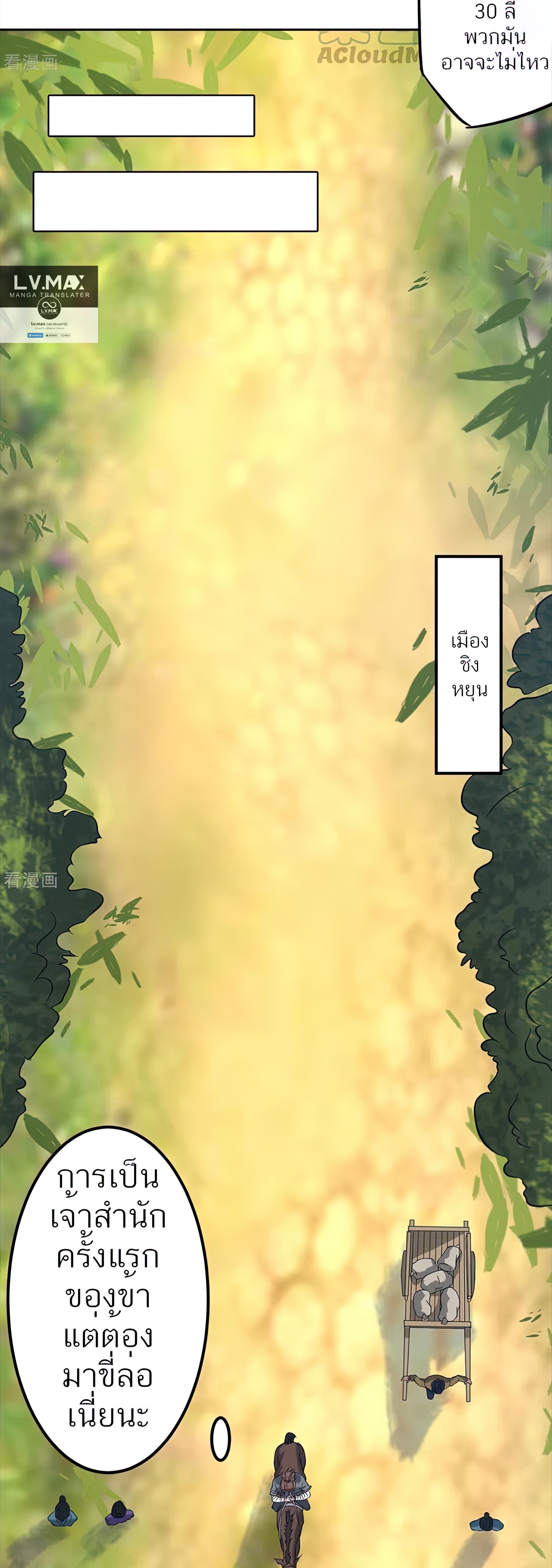 I Have Nine Female Disciples ตอนที่ 3 หน้า 40