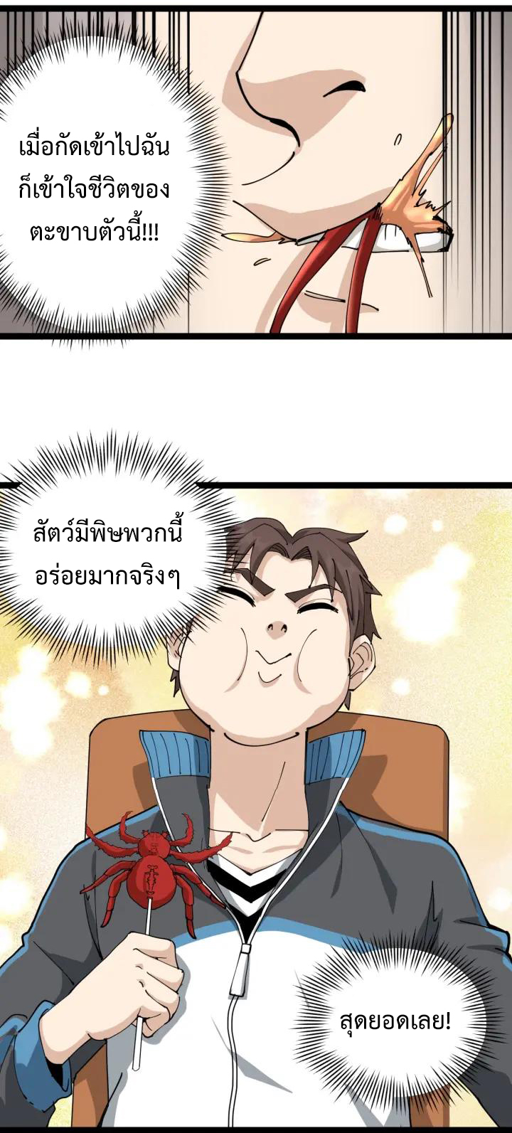 หมอเกรียนเซียนพิษ ตอนที่ 21 หน้า 29