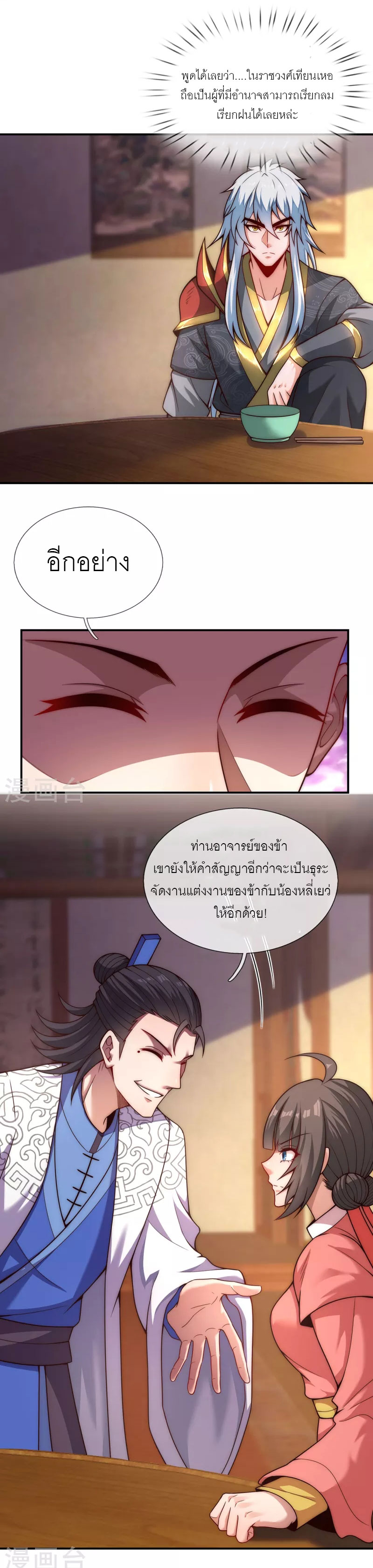 (ชนจีน) The Heavenly Conqueror ตอนที่ 17 หน้า 5