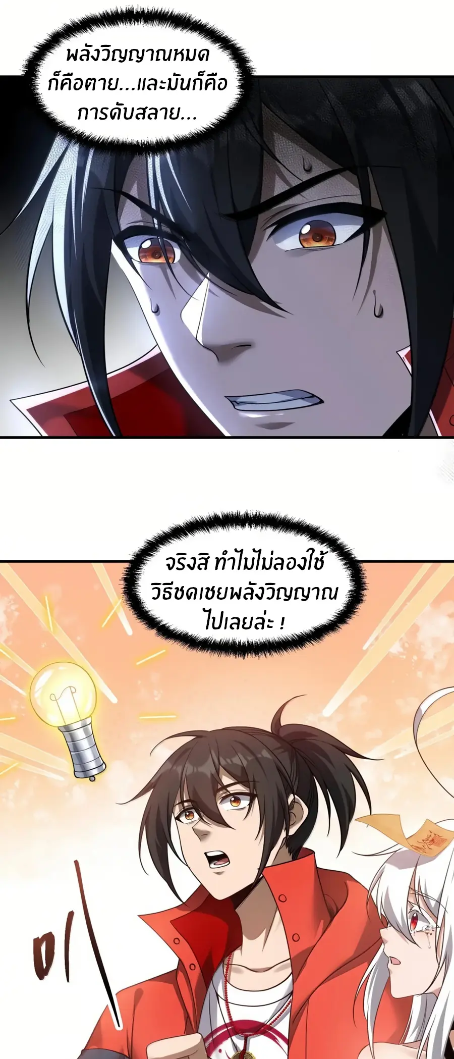 During the live broadcast, I proposed to the female ghost - she really agreed?! ตอนที่ 88 หน้า 10