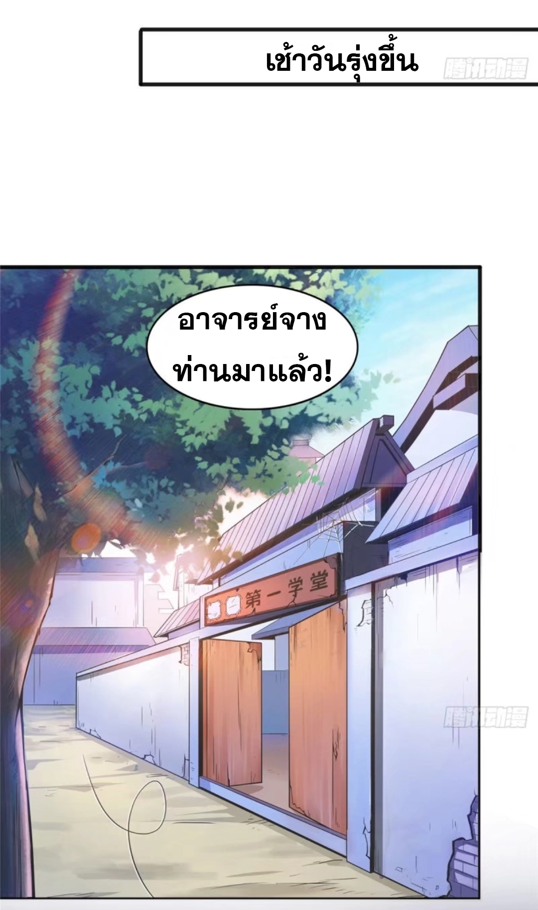 Library Of Heaven's Path ตอนที่ 12 หน้า 31