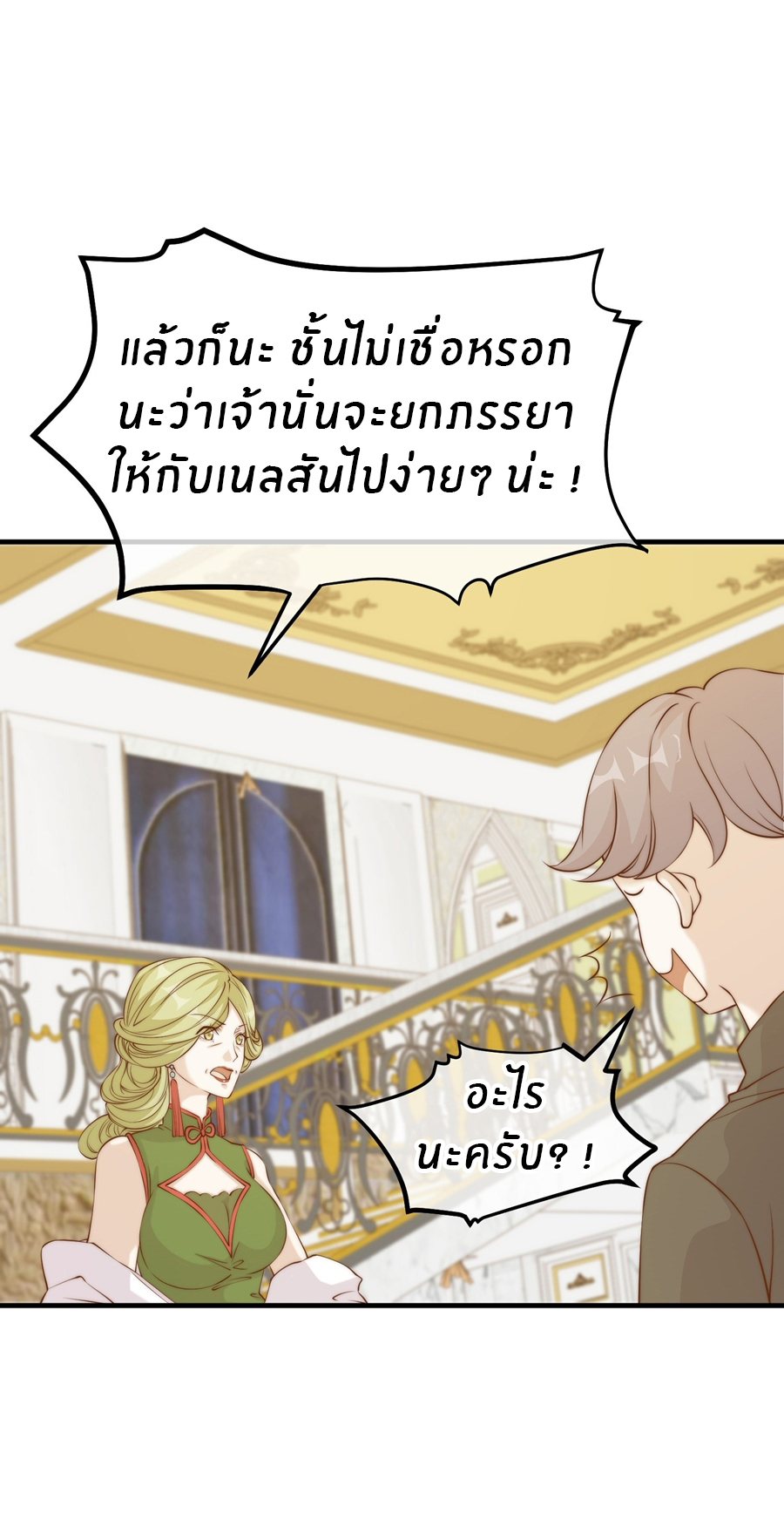 God Fisherman ตอนที่ 312 หน้า 10