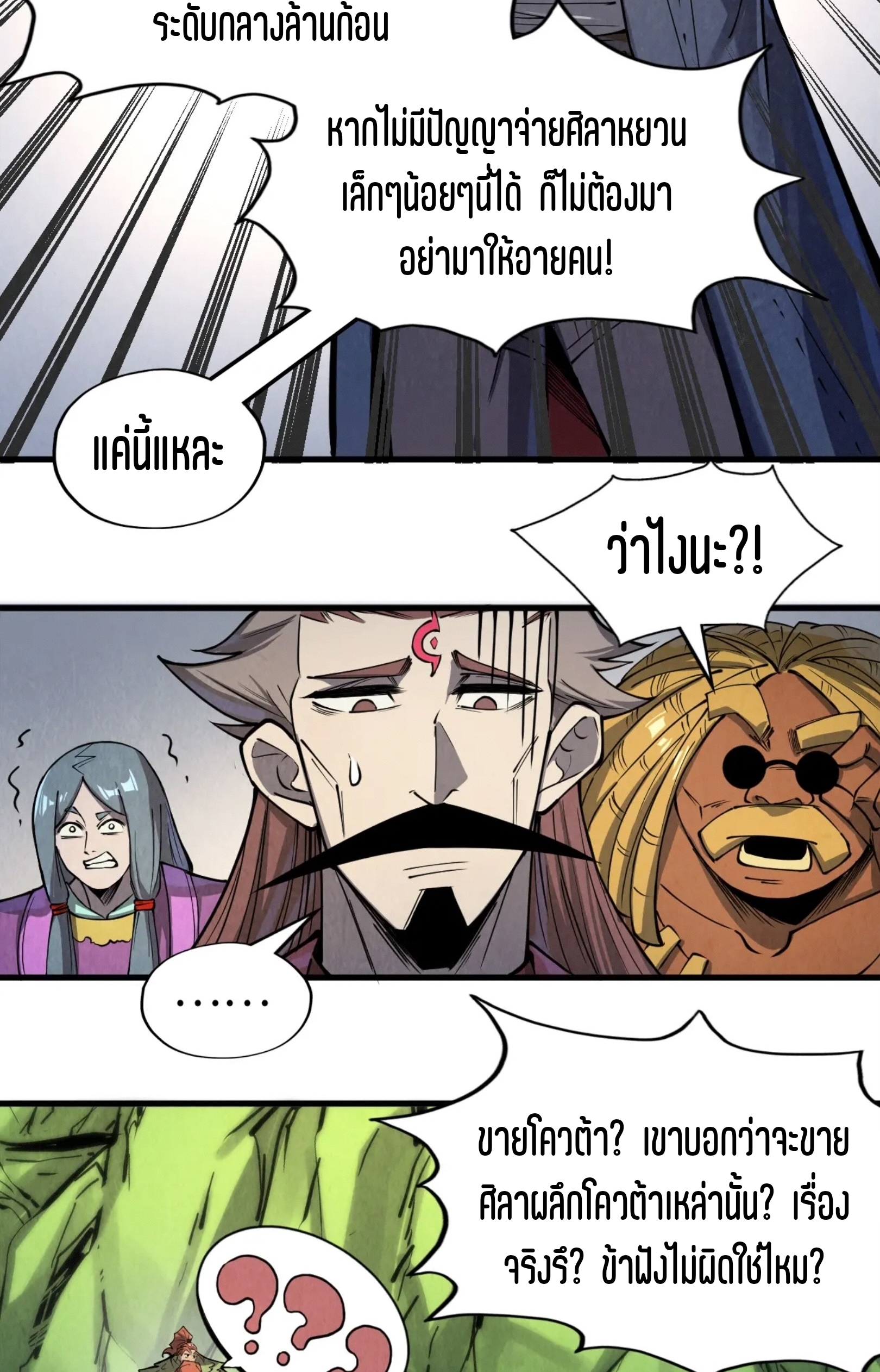 มหาเทพนิรันดร์กาล ตอนที่ 154 หน้า 5