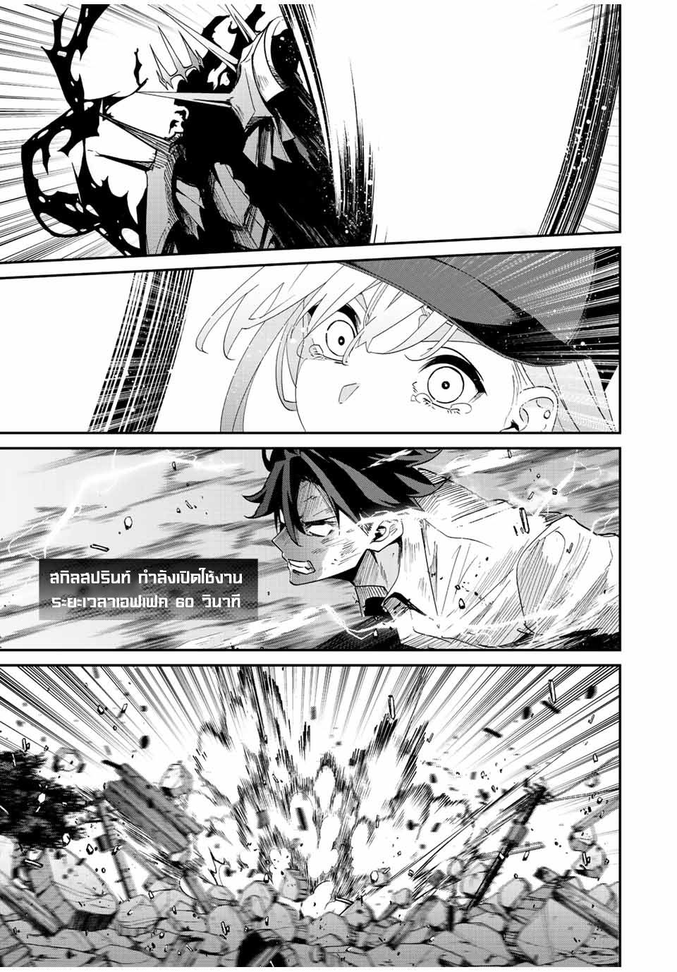 มีเพียงฉันเท่านั้นที่รู้ว่าโลกนี้กำลังจะล่มสลาย ตอนที่ 35 หน้า 9