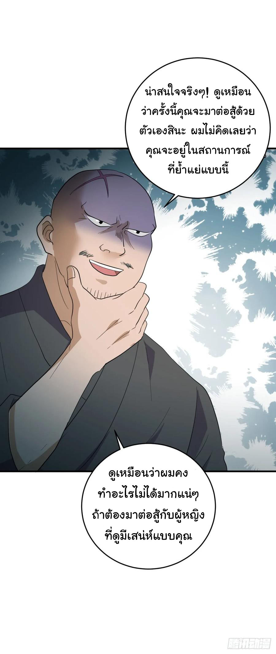 ระบบไลฟ์สด เจ้าพ่อสายเปย์ ตอนที่ 20 หน้า 17