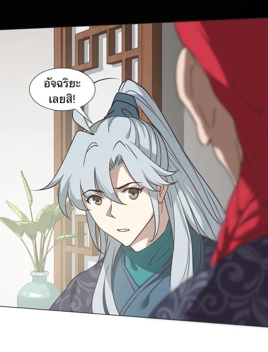 Legend of King Amata | ตำนาน ราชันย์ อมตะ ตอนที่ 34 หน้า 5