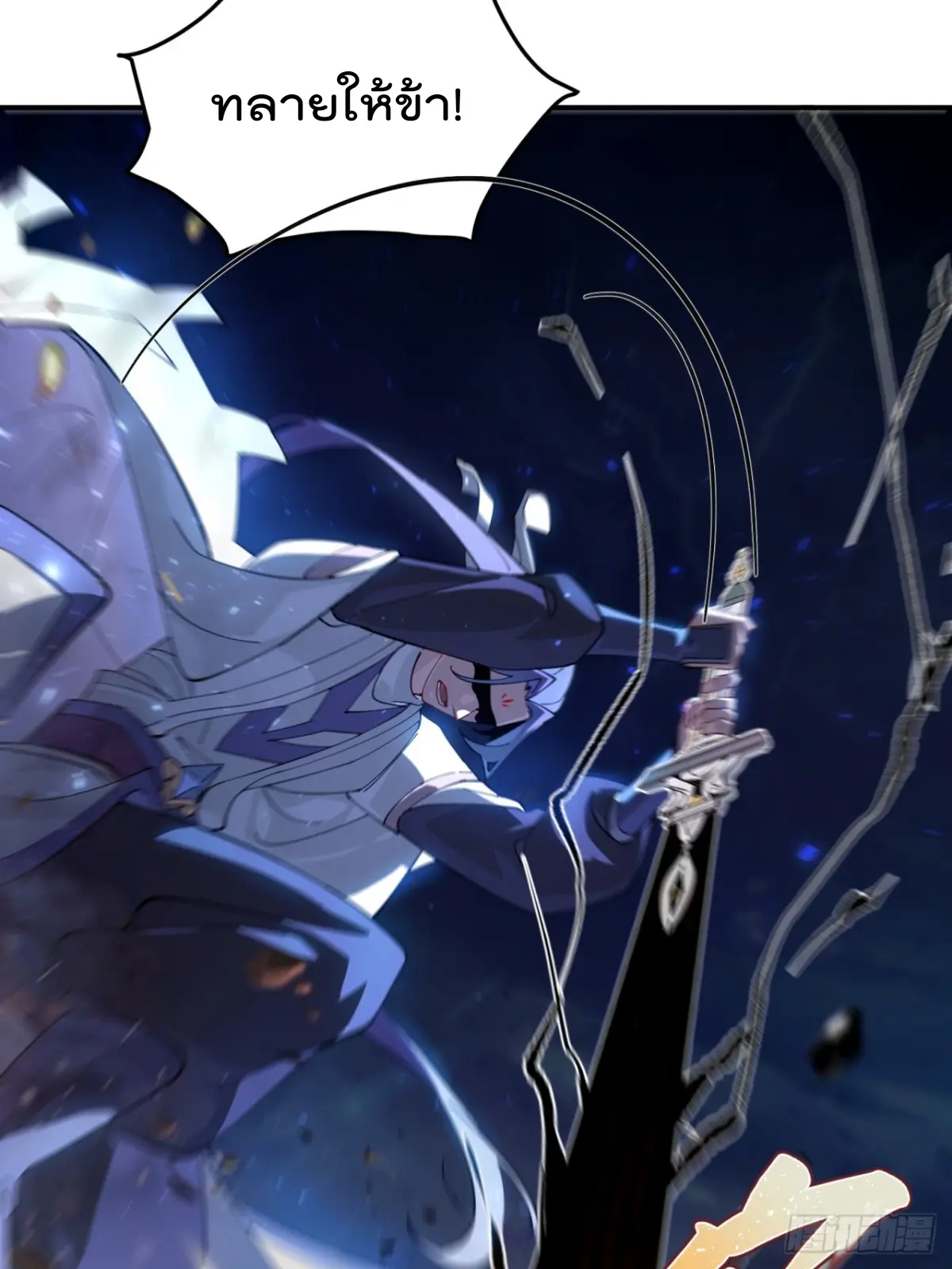 ตัวแปรจุติ ตอนที่ 103 หน้า 18