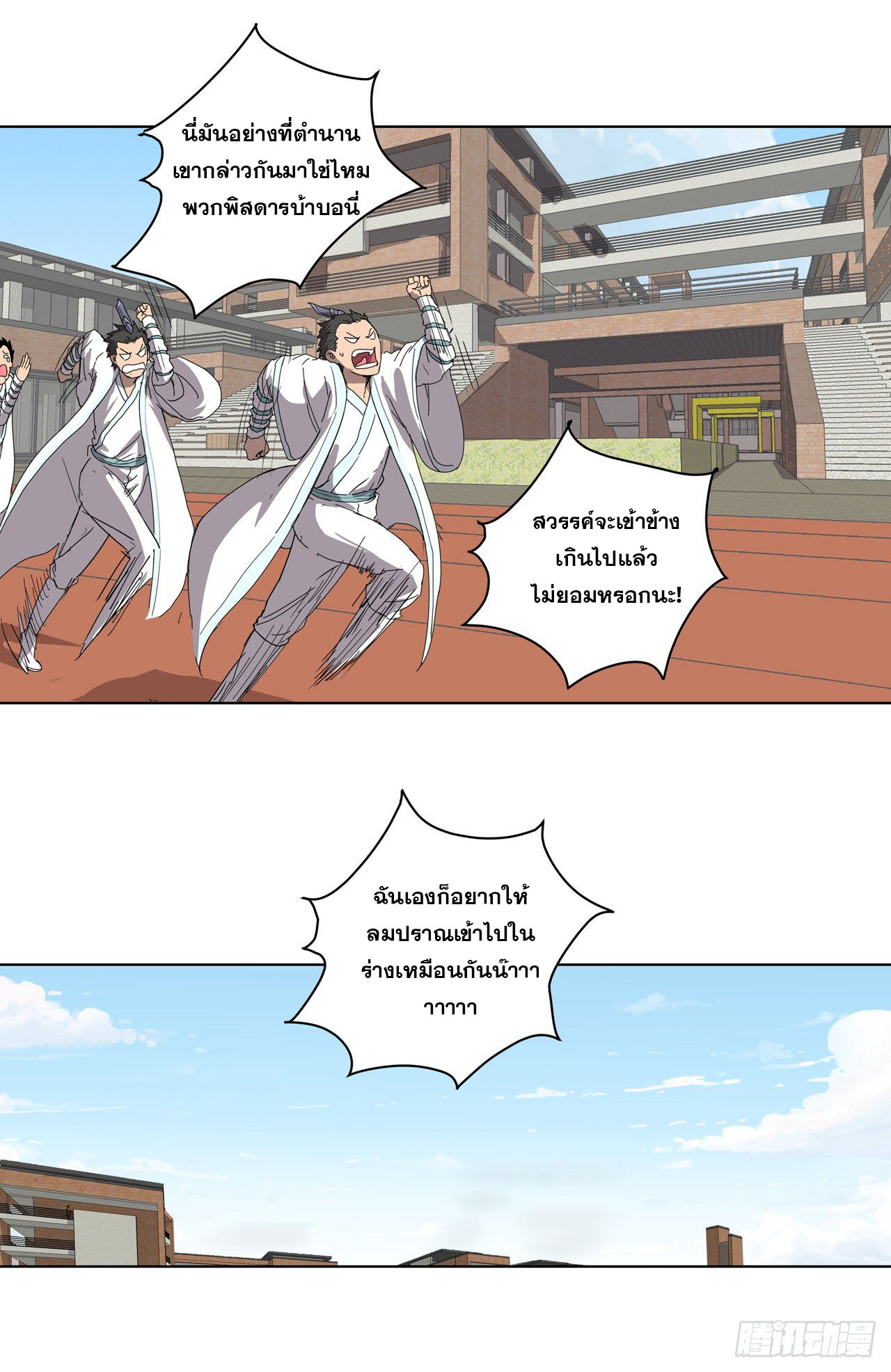 Cultivator vs Superhero (ทันจีน) ตอนที่ 39 หน้า 15