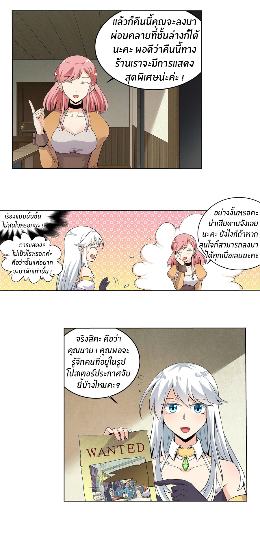 Unemployed Demon King ตอนที่ 11 หน้า 5