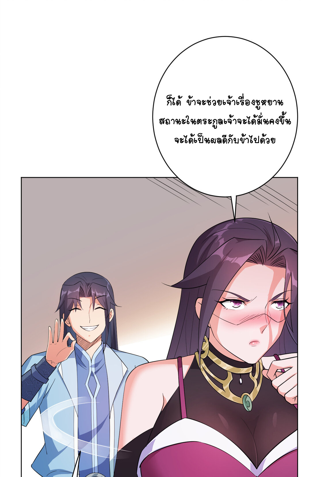 นักรบคีย์บอร์ดอมตะ ตอนที่ 27 หน้า 12