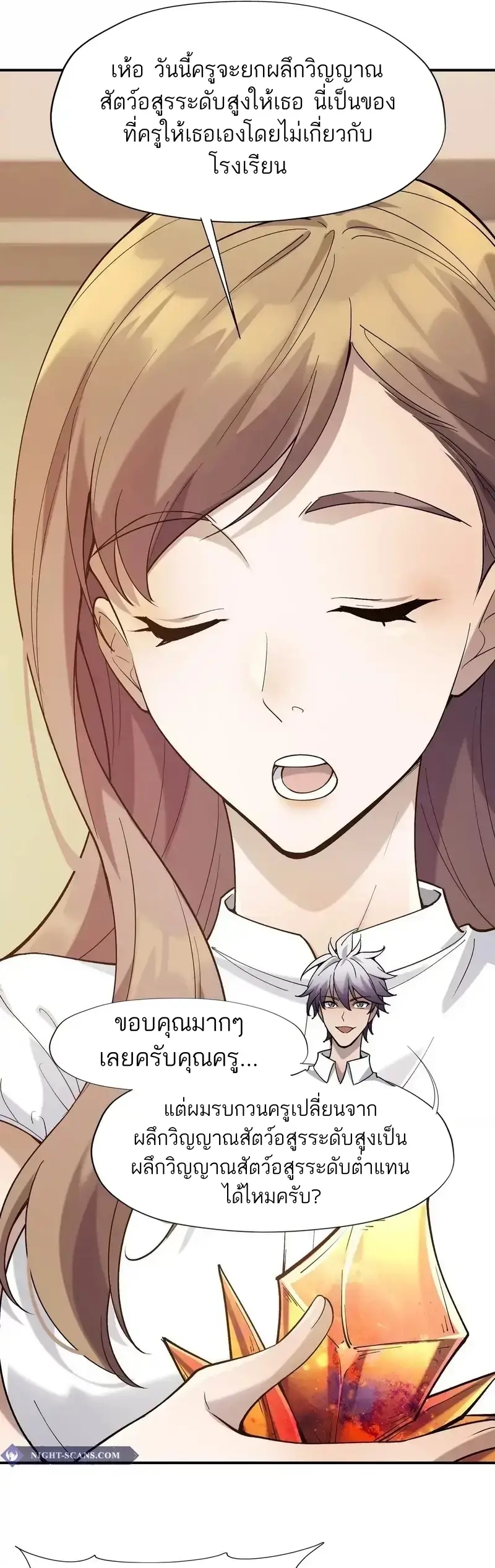 การเกิดใหม่ของจ้าวแห่งสัตว์อสูร ตอนที่ 3 หน้า 22