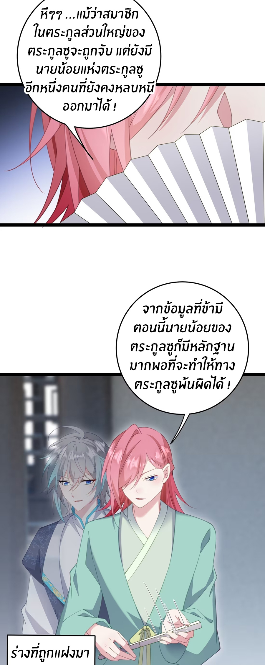 Crash into the body of the emperor's daughter ตอนที่ 10 หน้า 35