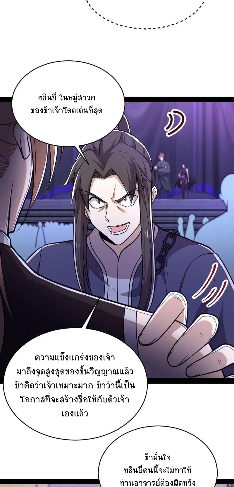 ชีวิตอันสันโดษของจักพรรดิ์หลินเกอ ตอนที่ 55 หน้า 21