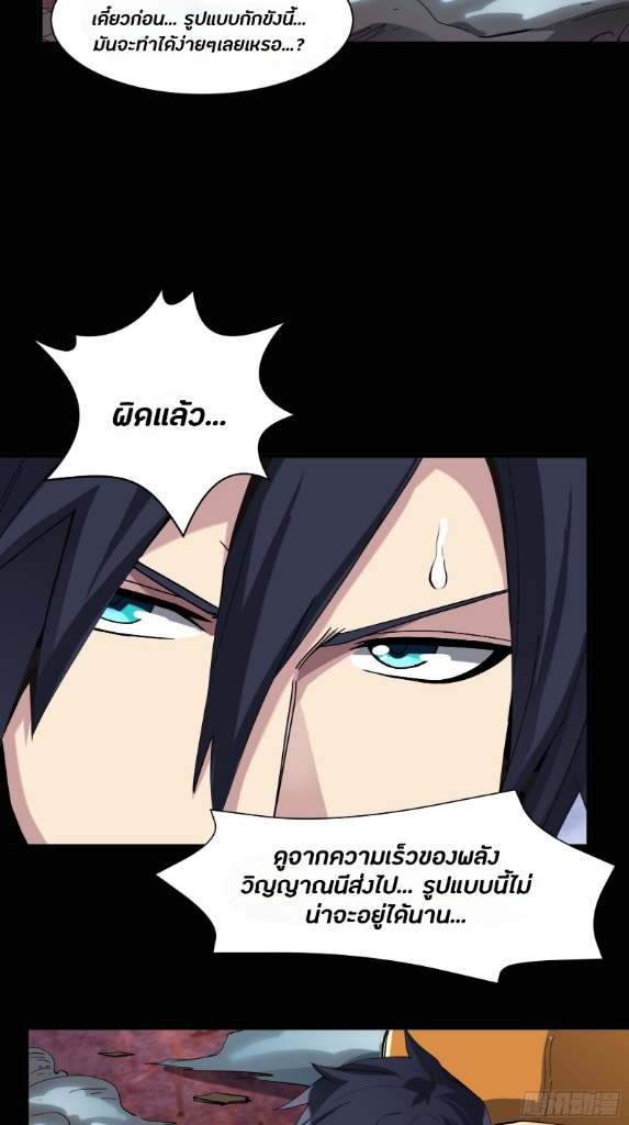 Legend of Star Genera ชนจีน ตอนที่ 40 หน้า 7