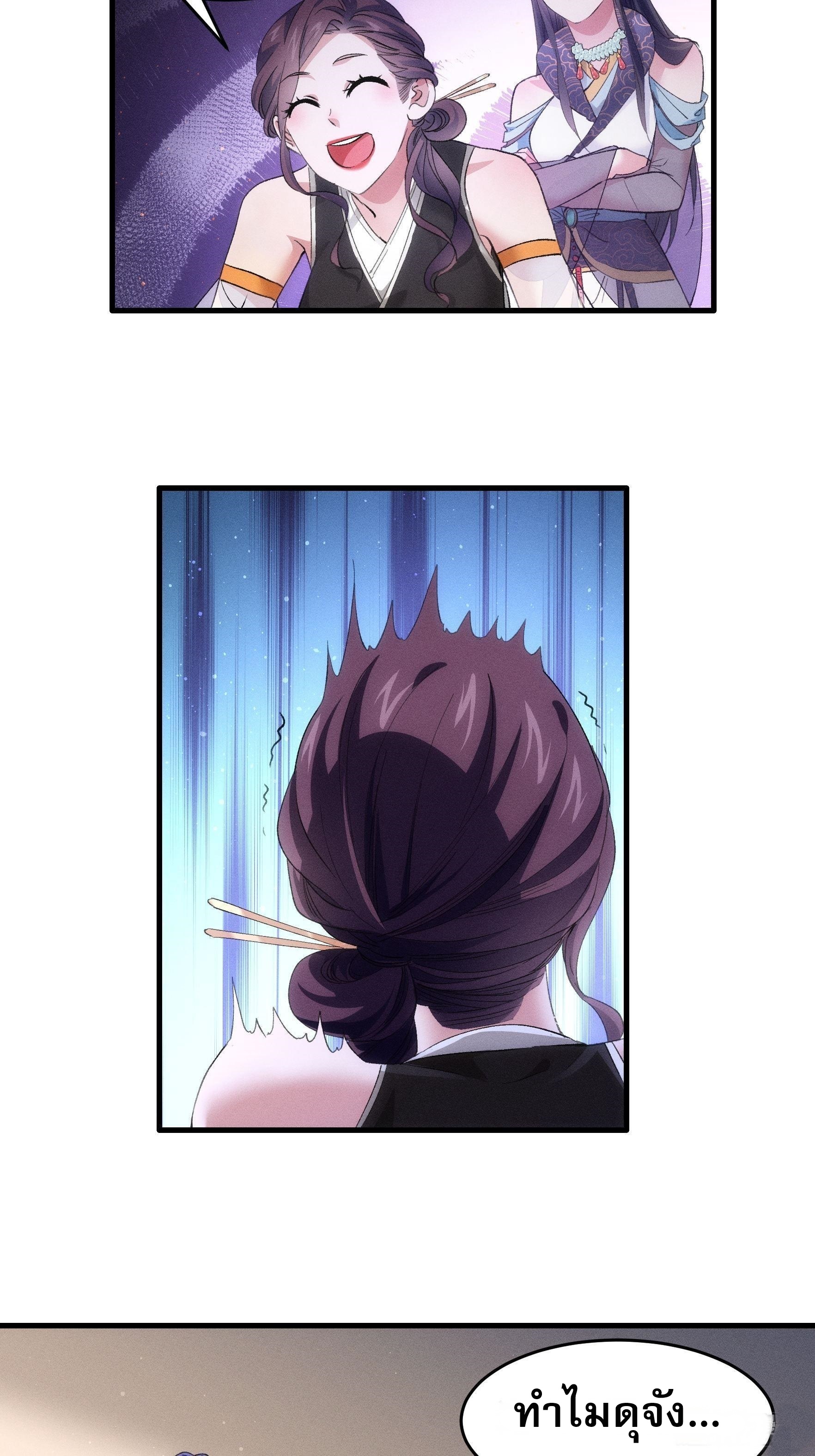 ข้าจะกำหนดชะตาตัวเอง ทันจีน ตอนที่ 50 หน้า 26