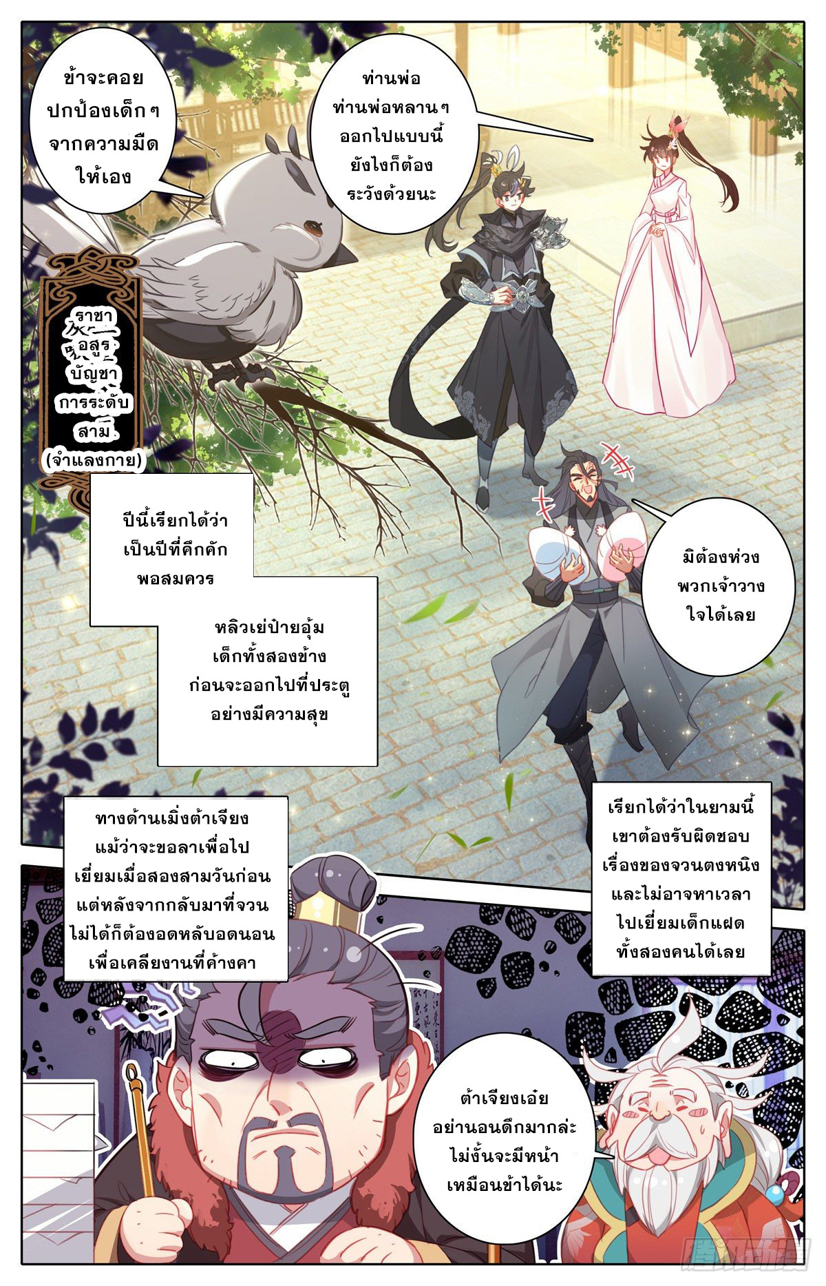 Azure Legacy (ทันจีน) ตอนที่ 130 หน้า 12