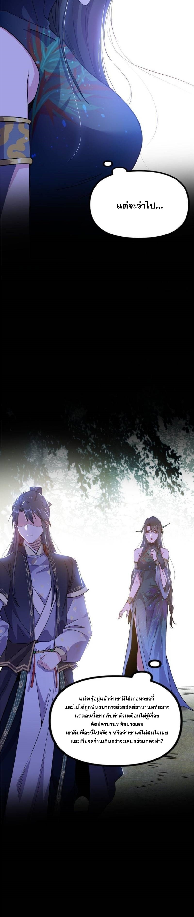 I'm an Evil God ข้าคือจักรพรรดิปีศาจ ตอนที่ 317 หน้า 6