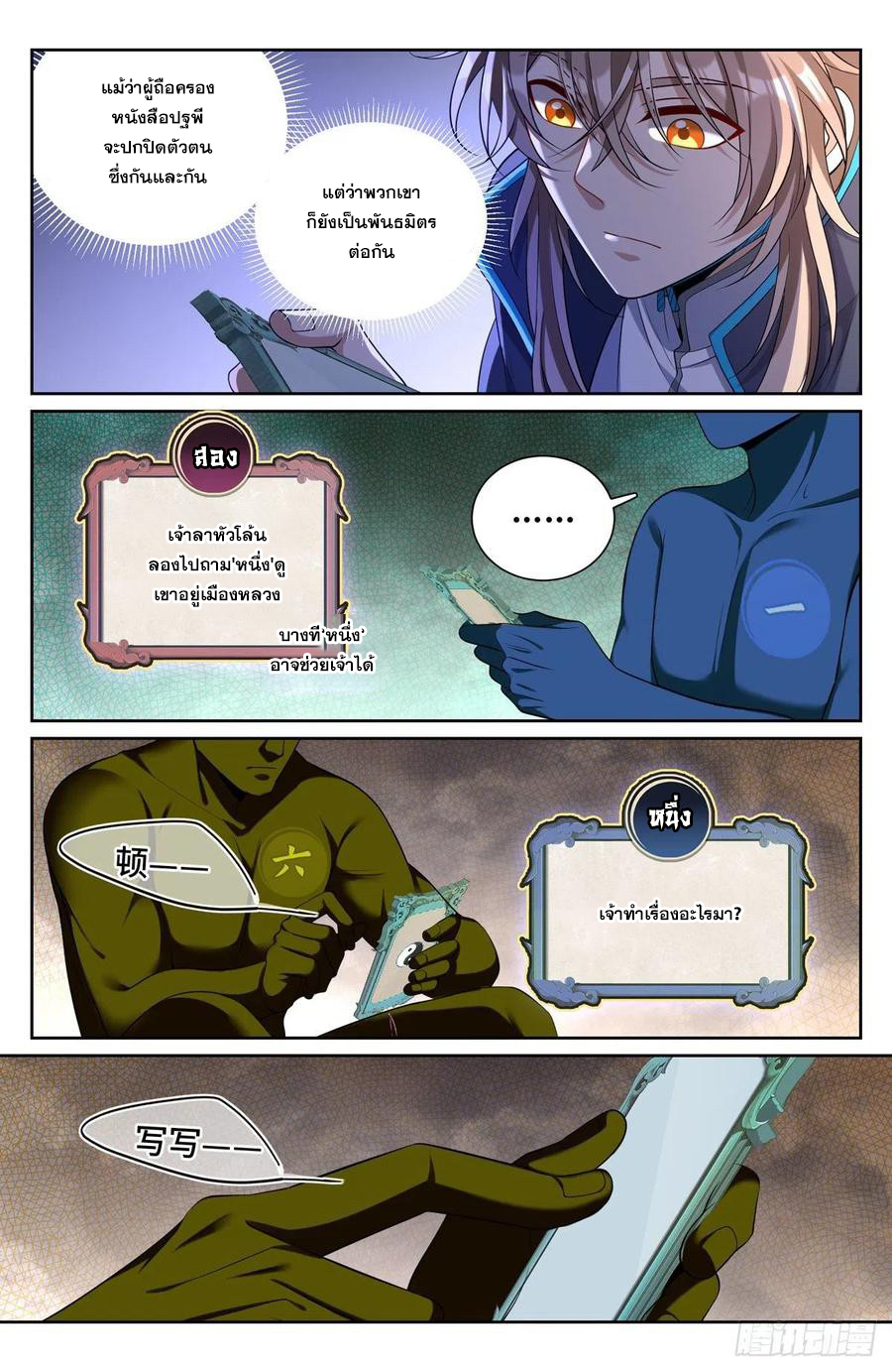 ผู้พิทักษ์รัตติกาล ตอนที่ 107 หน้า 13