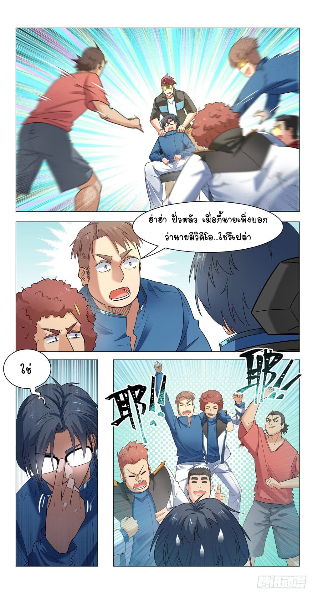 Future Break Point ตอนที่ 11 หน้า 11