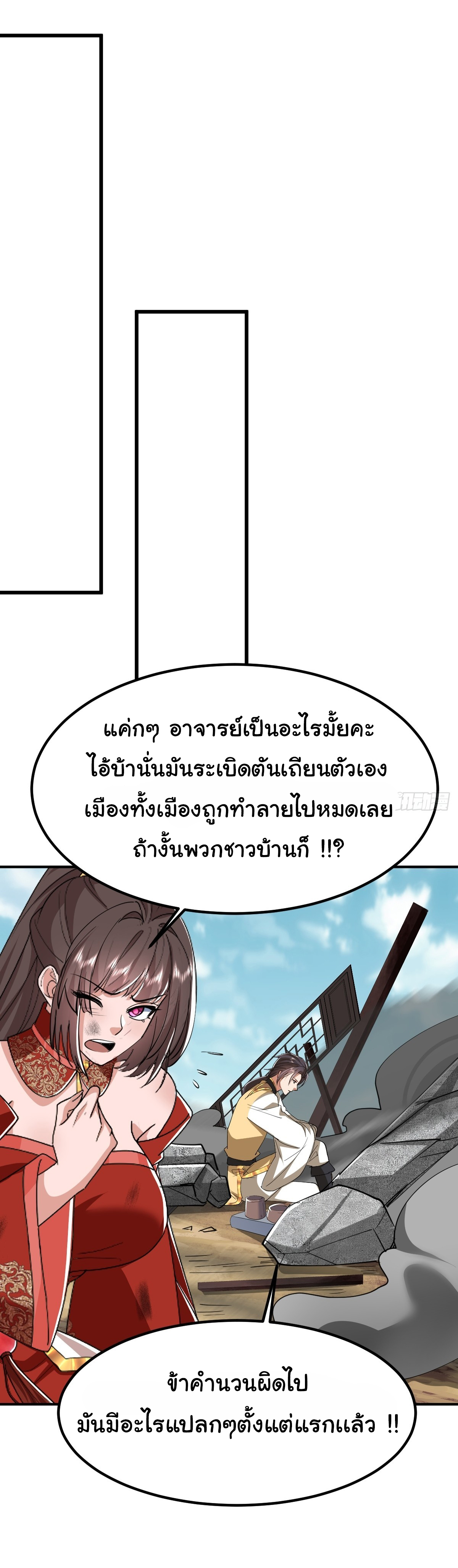 เทพยุทธมหาวิบัติ ตอนที่ 20 หน้า 19