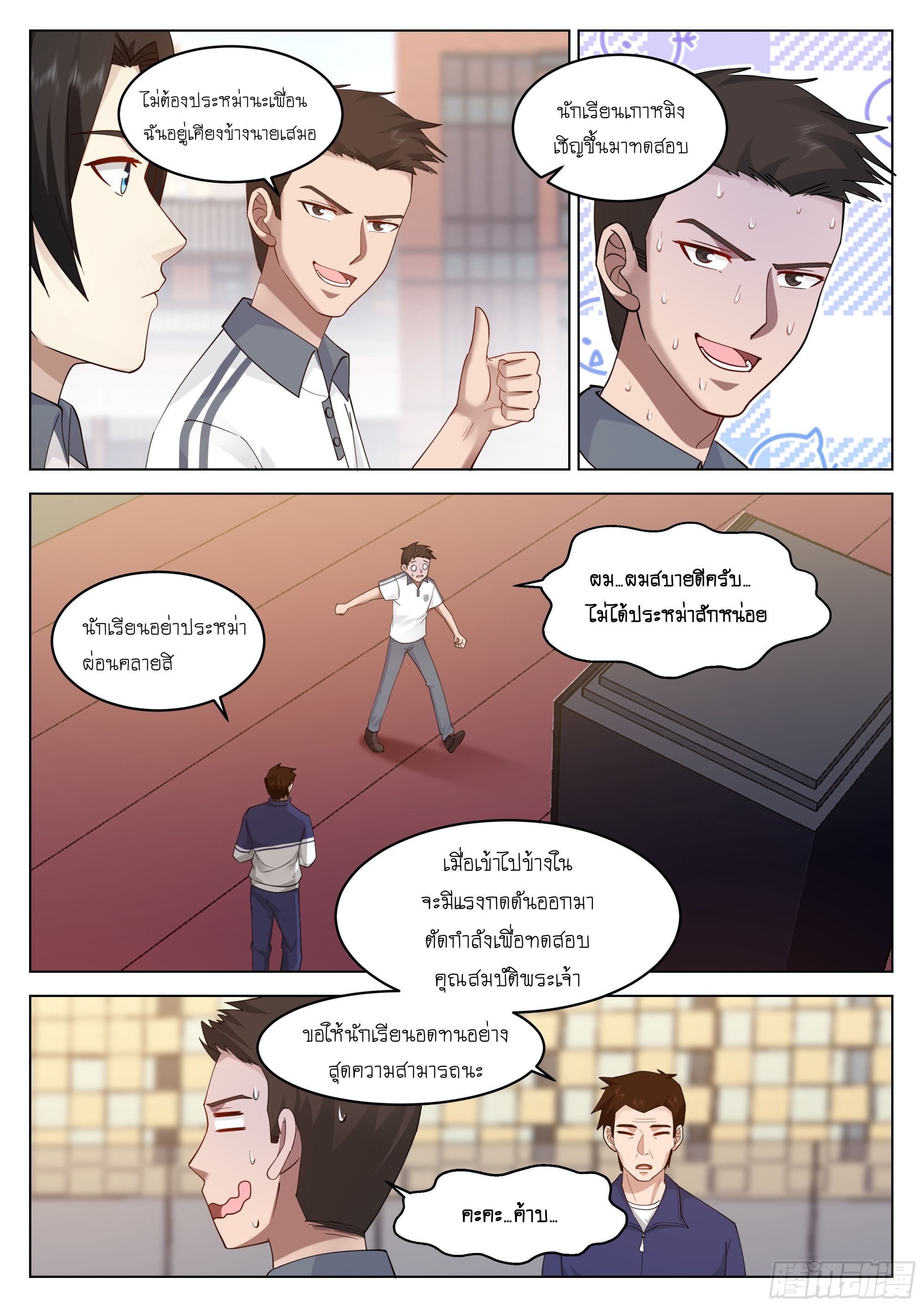 เส้นทางพระเจ้าสูงสุด ตอนที่ 8 หน้า 5