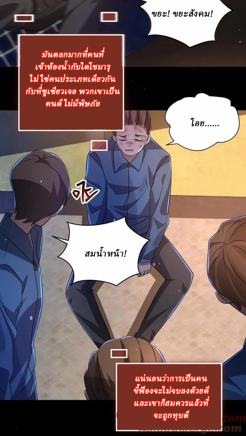 SSS-rank Invincible War God ตอนที่ 52 หน้า 15