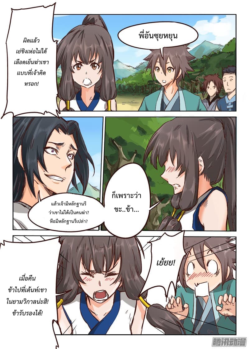 Star Martial God Techniquer ตอนที่ 24 หน้า 10