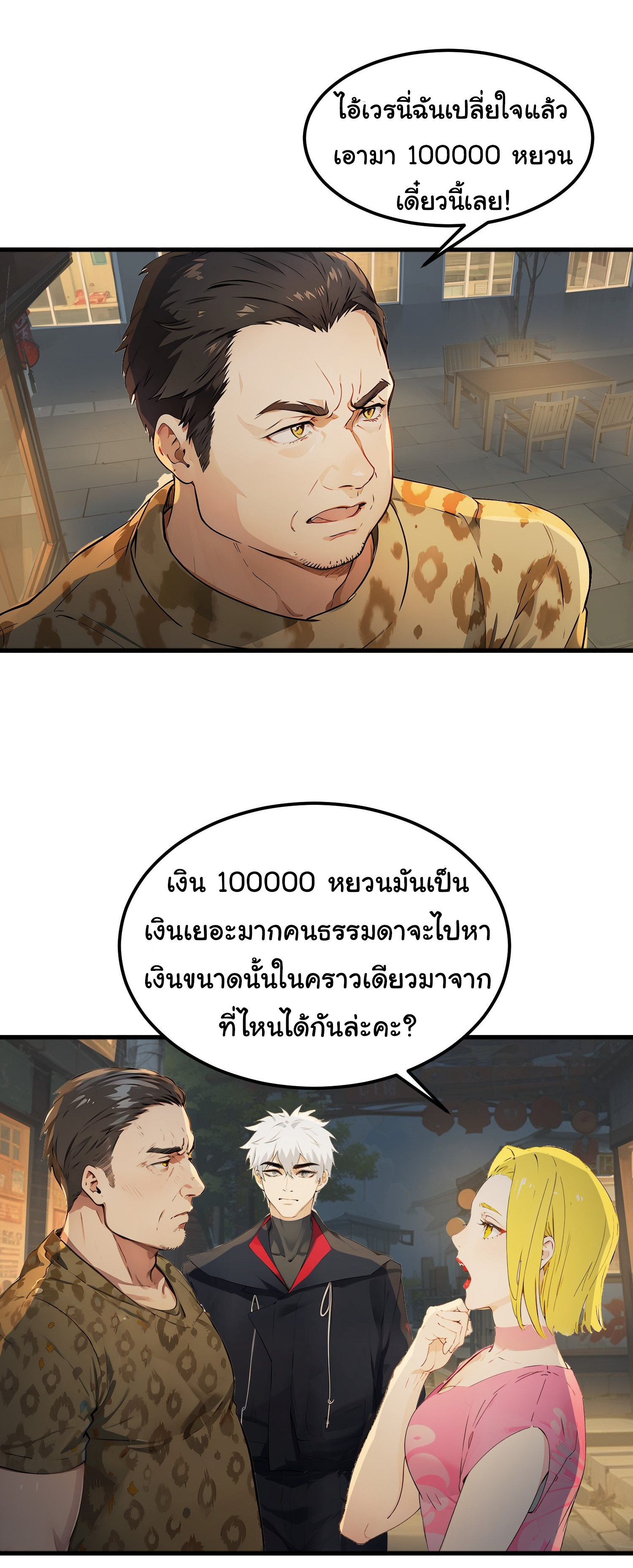 คำสั่งราชามังกร! ตอนที่ 41 หน้า 2