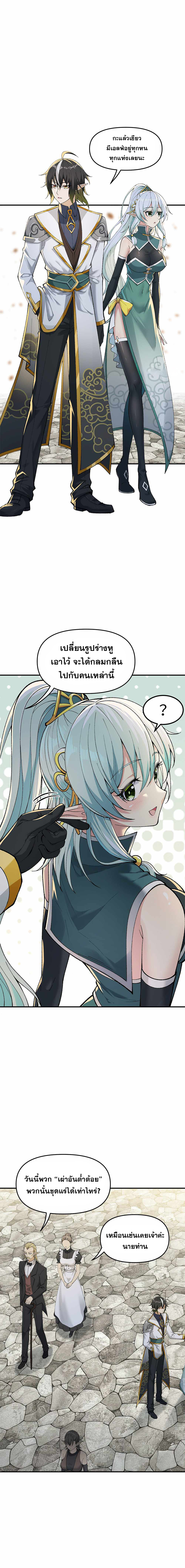 ผู้ยิ่งใหญ่มิได้โง่เสียหน่อย(The Heavenly Path Is Not Stupid) ตอนที่ 11 หน้า 6