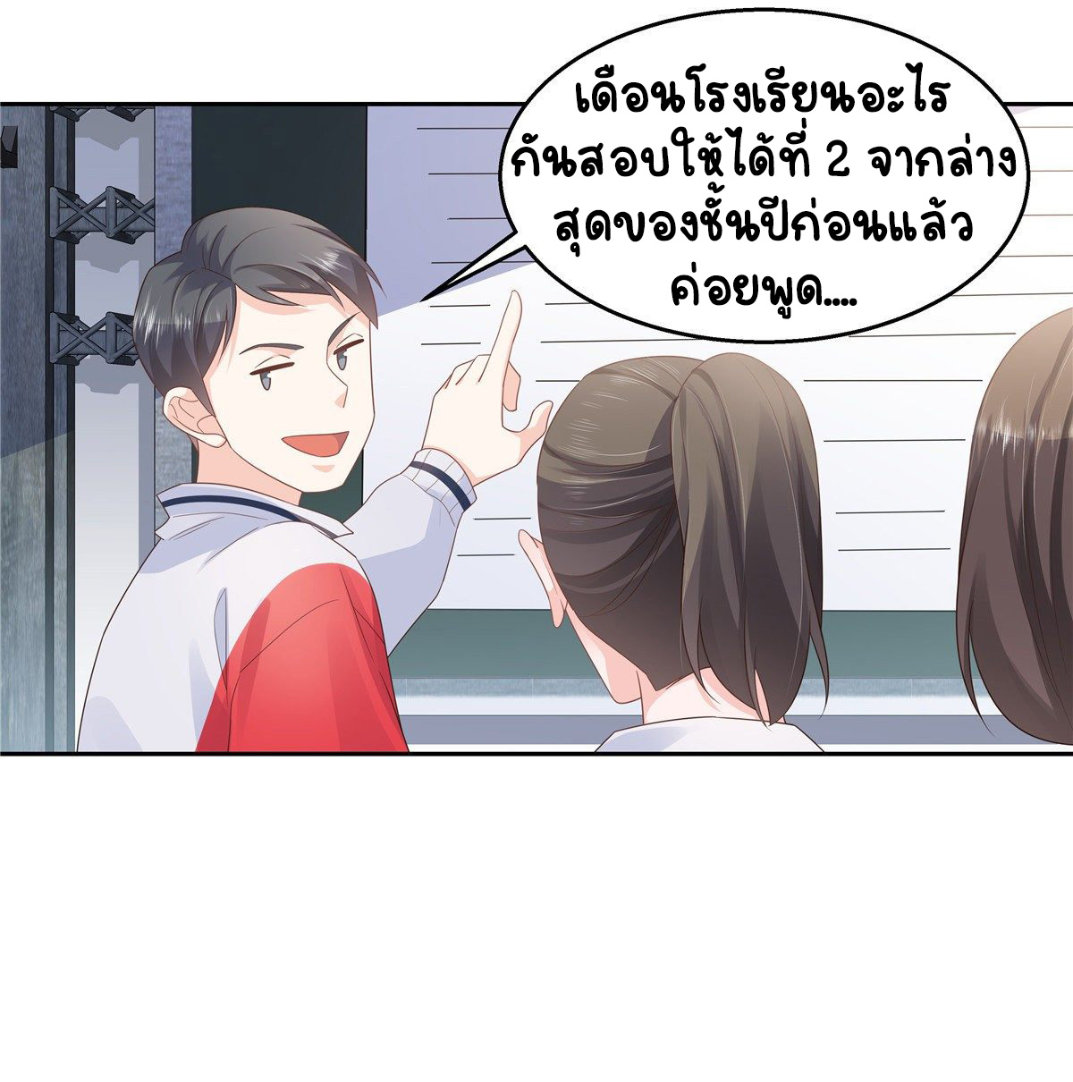 เจ้าชายโรงเรียนแห่งชาติเป็นเด็กผู้หญิง ตอนที่ 94 หน้า 16
