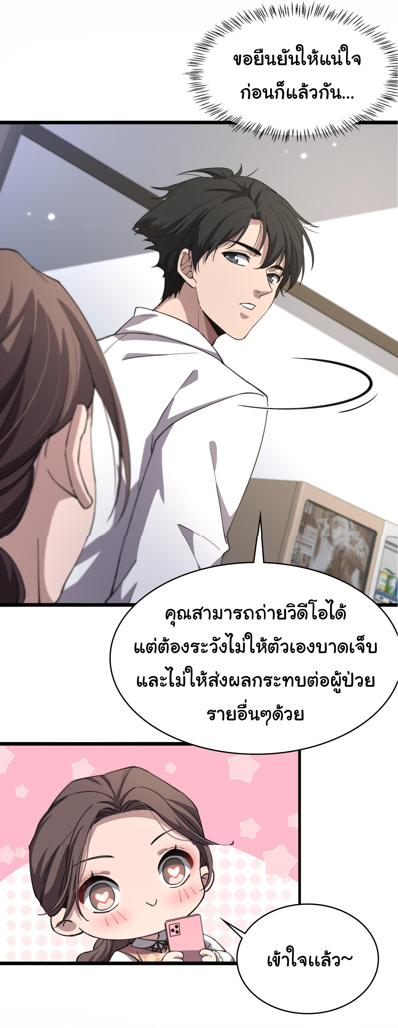 สุดยอดระบบของหมอหลิงหรัน ตอนที่ 185 หน้า 32