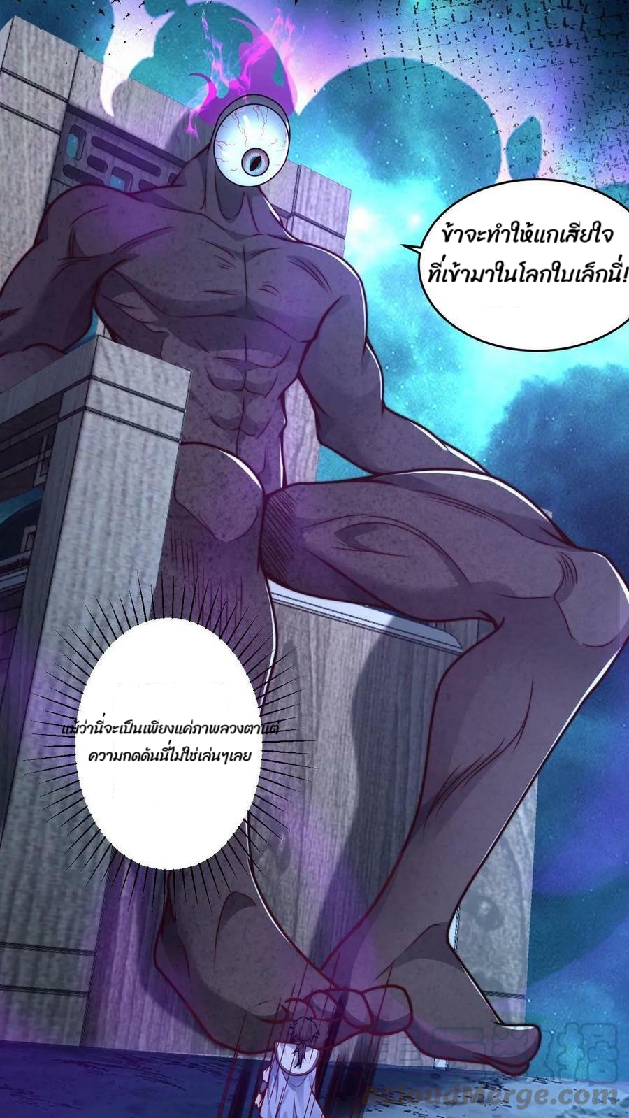 ระบบไร้เทียมทานเมื่อถูกปีศาจโจมตี ตอนที่ 7 หน้า 9
