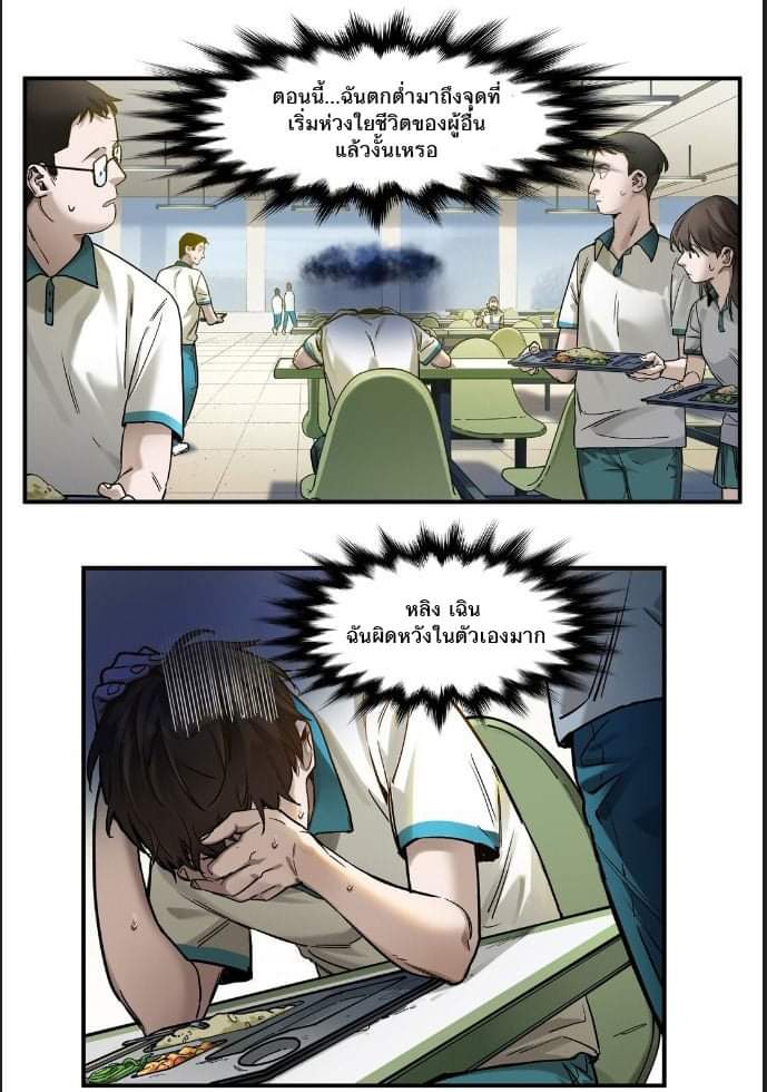 การกลับมาของวายร้าย ตอนที่ 30 หน้า 20