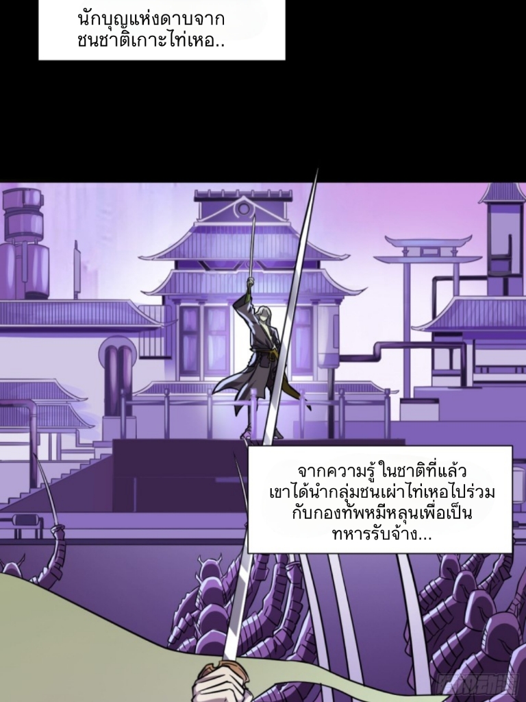 Legend of Star Genera ชนจีน ตอนที่ 22 หน้า 3