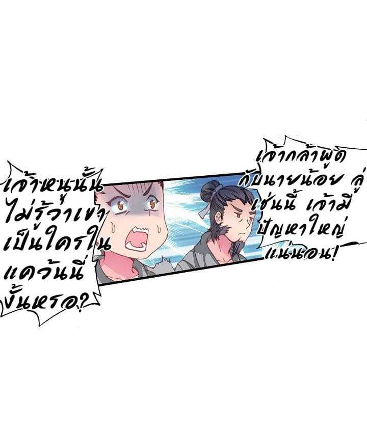 The Great Deity ตอนที่ 2 หน้า 34