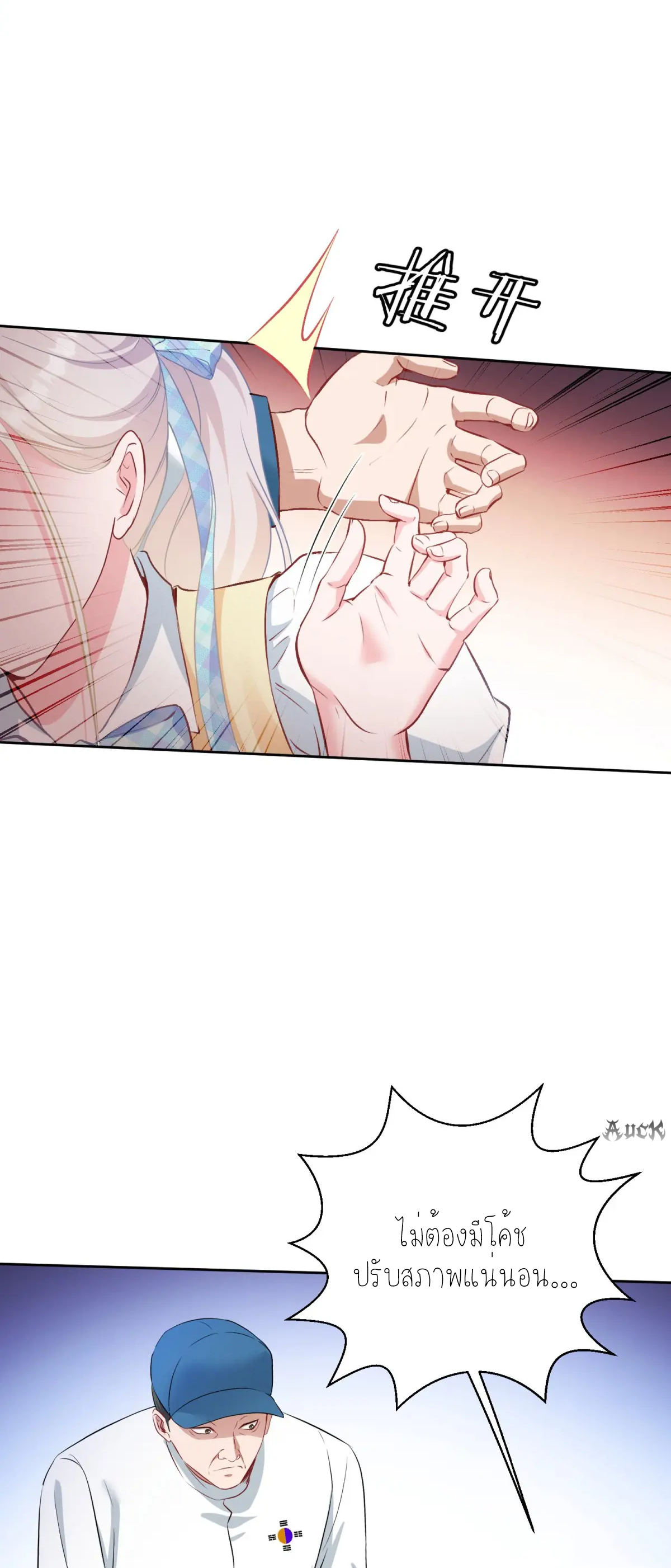 ผมไปเกาะสาวสวยกิน, แต่ตอนนี้ฉันเป็นคนร่ำรวยแล้ว~ ตอนที่ 100 หน้า 10