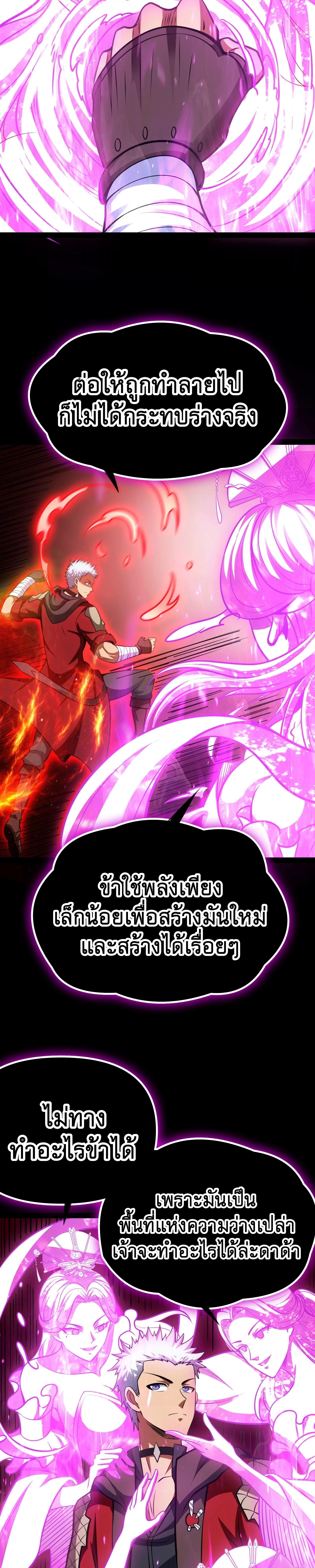 I Am The King | ระเบิดสวรรค์ ตอนที่ 71 หน้า 27