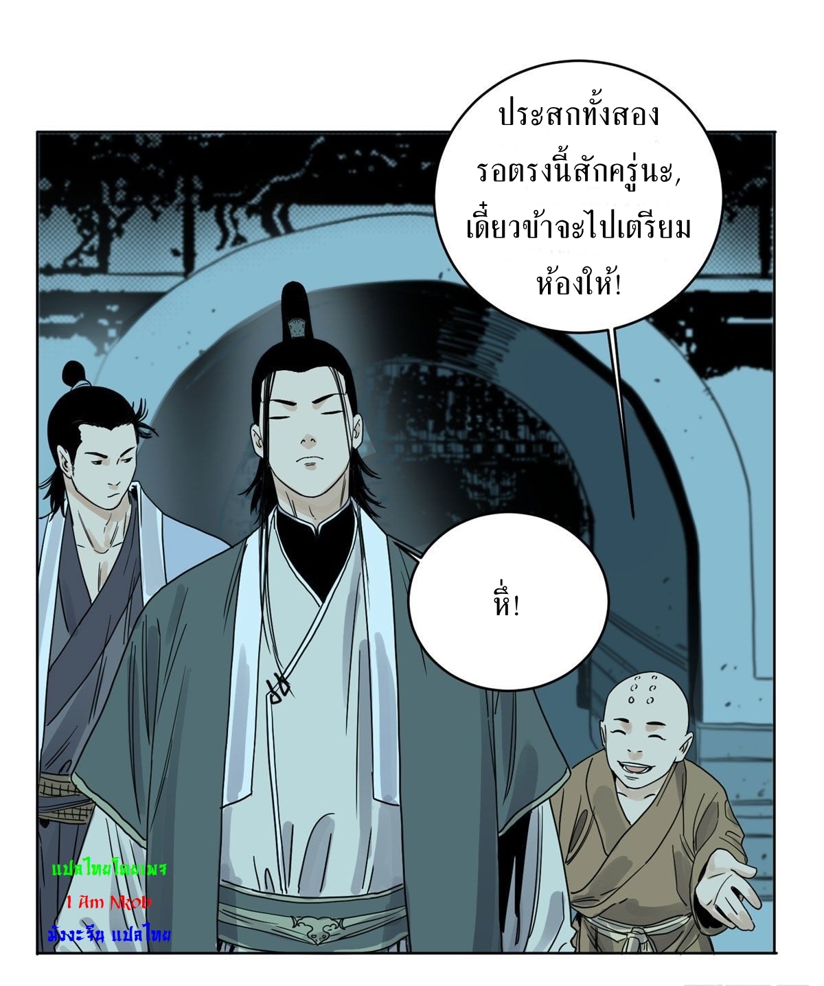 Dao Jun จ้าวแห่งมรรคา ตอนที่ 13 หน้า 18