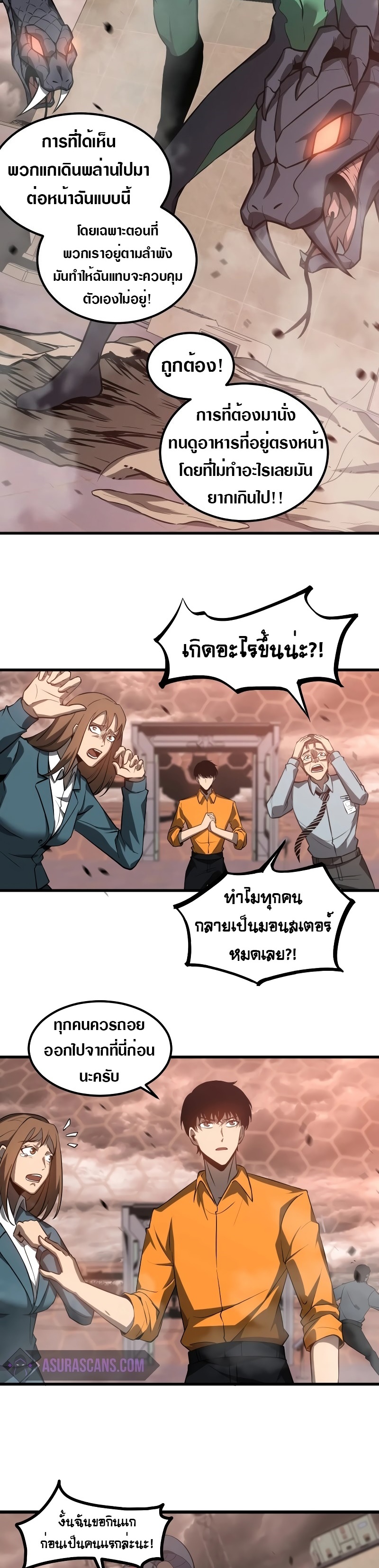 Super Evolution ตอนที่ 111 หน้า 7