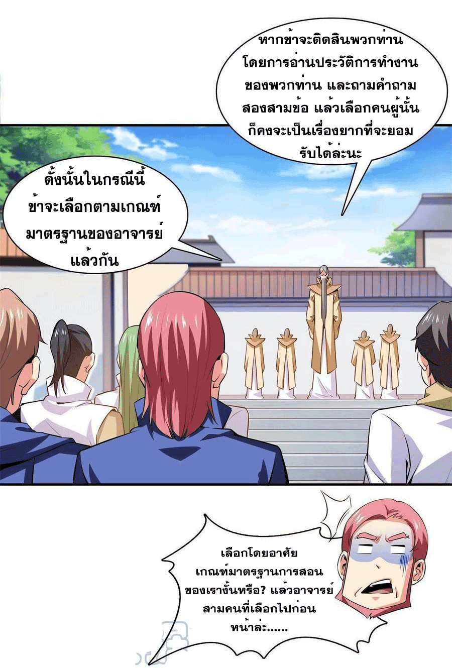 Library Of Heaven's Path ตอนที่ 175 หน้า 16