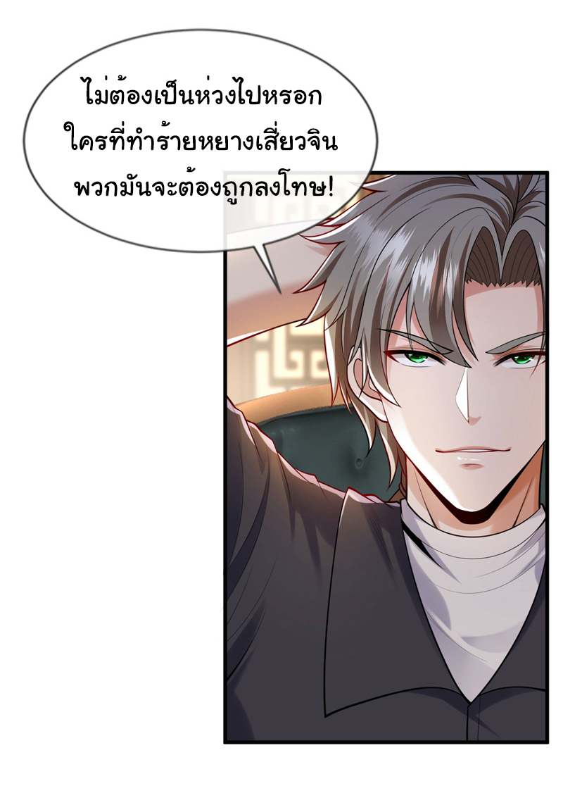 Chu Chen, the trash son-in-law ตอนที่ 91 หน้า 7