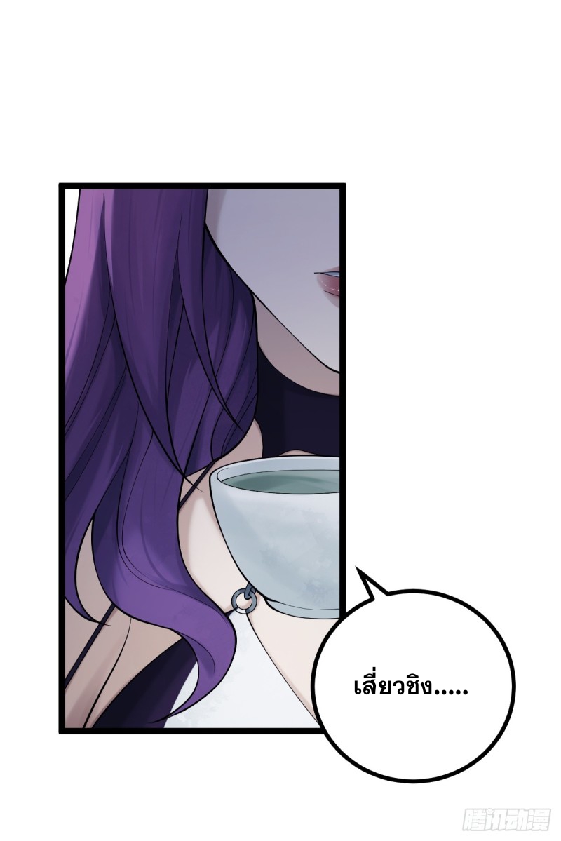 ปรมาจารย์สวรรค์ ตอนที่ 11 หน้า 24