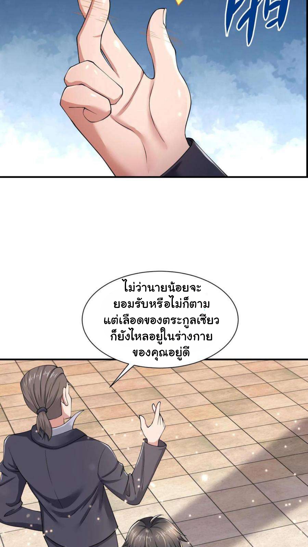 พ่อของหนูเป็นเทพสงคราม ตอนที่ 1 หน้า 9