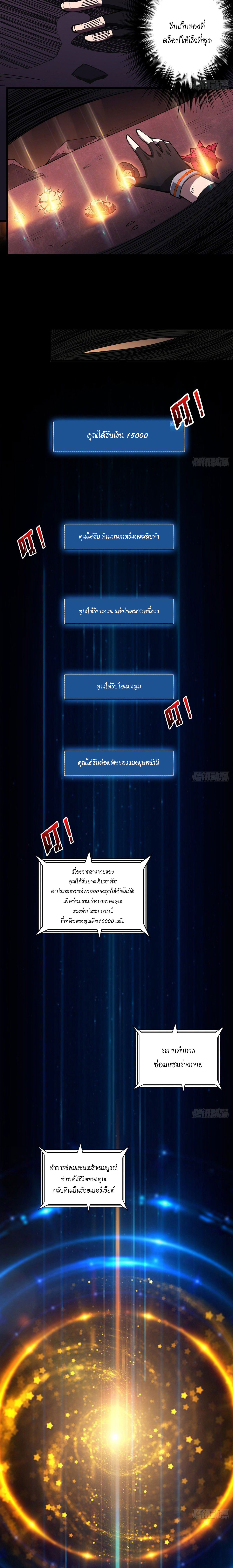 (ชนจีน) IT STARTS WITH A KINGPIN ACCOUNT - จุติจอมราชัน ตอนที่ 4 หน้า 3