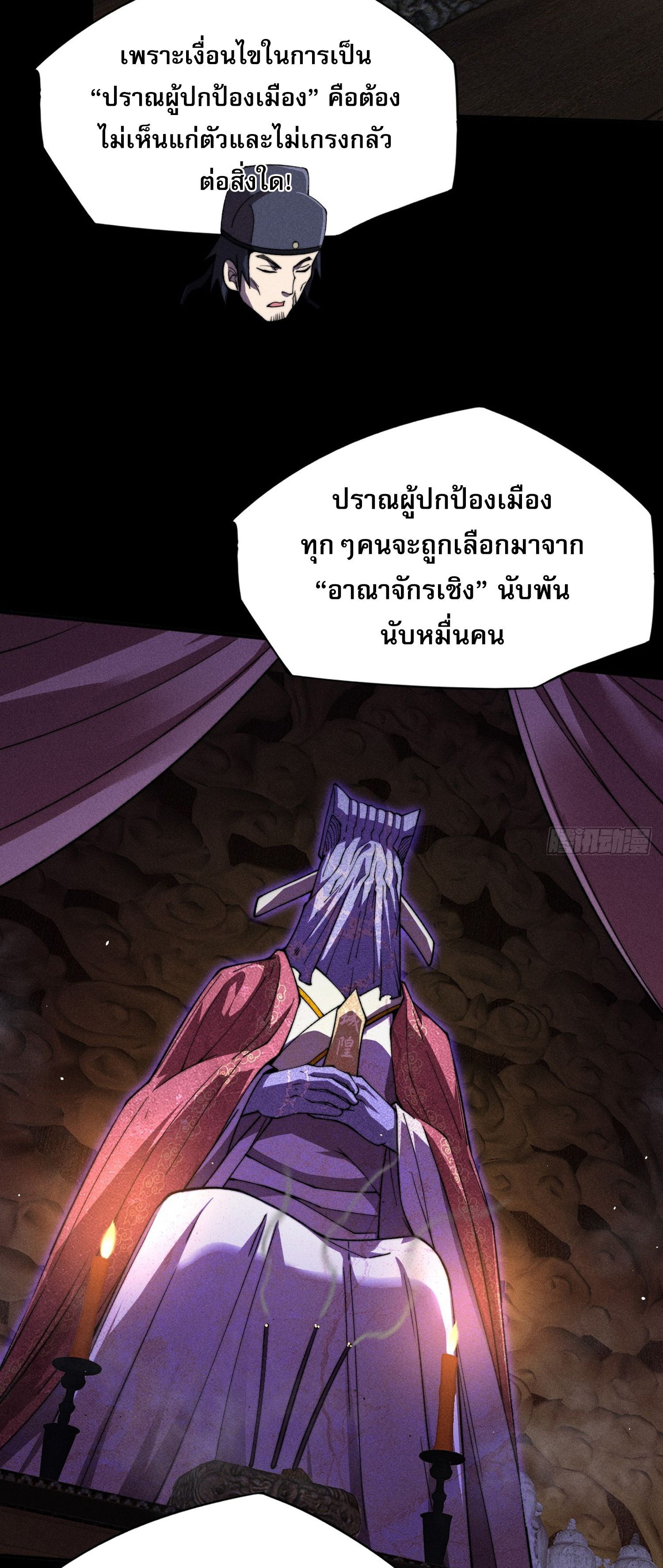วิถีเซียนนอกรีต ตอนที่ 17 หน้า 25